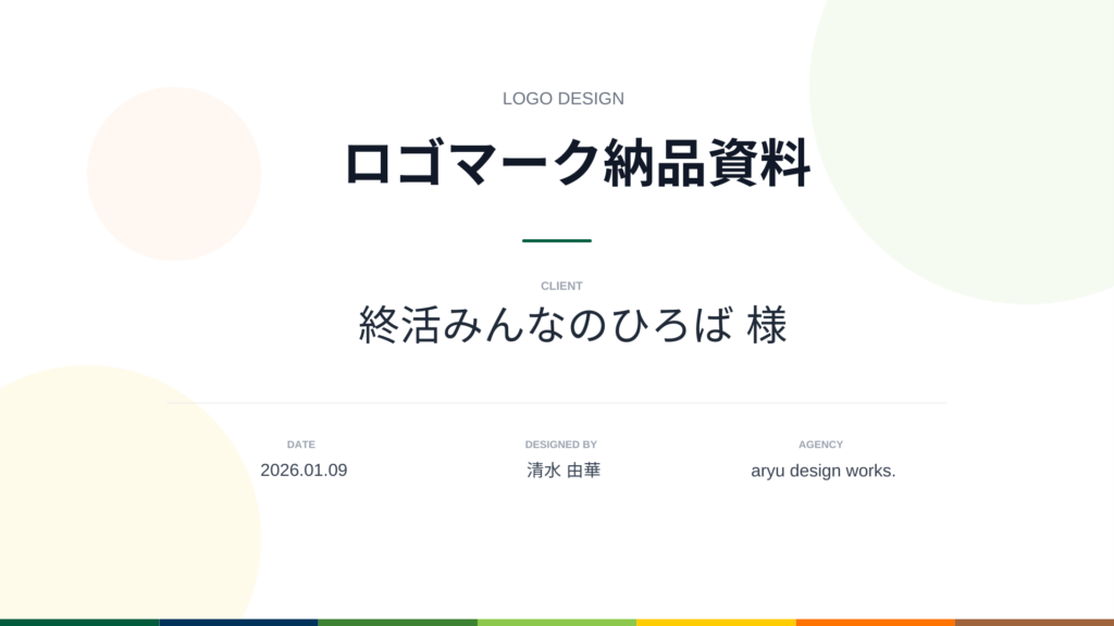 ロゴマーク納品資料