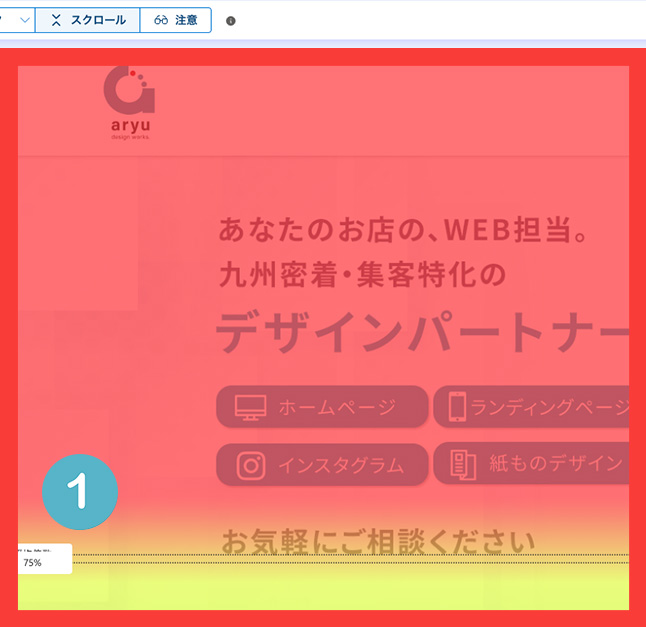 スクロール深度