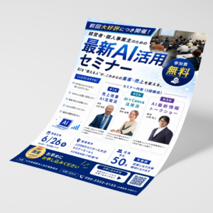 チラシ制作